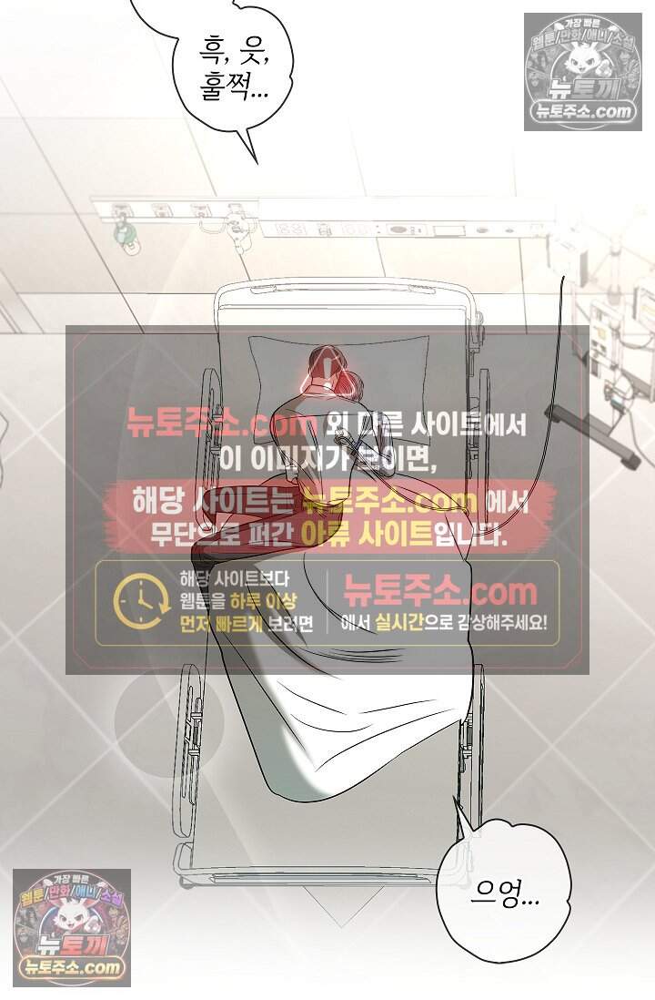 어느 날 촉수가 나타났다 28화 83
