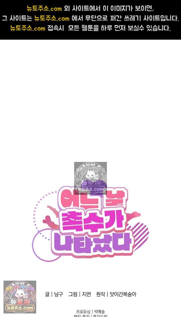 어느 날 촉수가 나타났다 28화 84