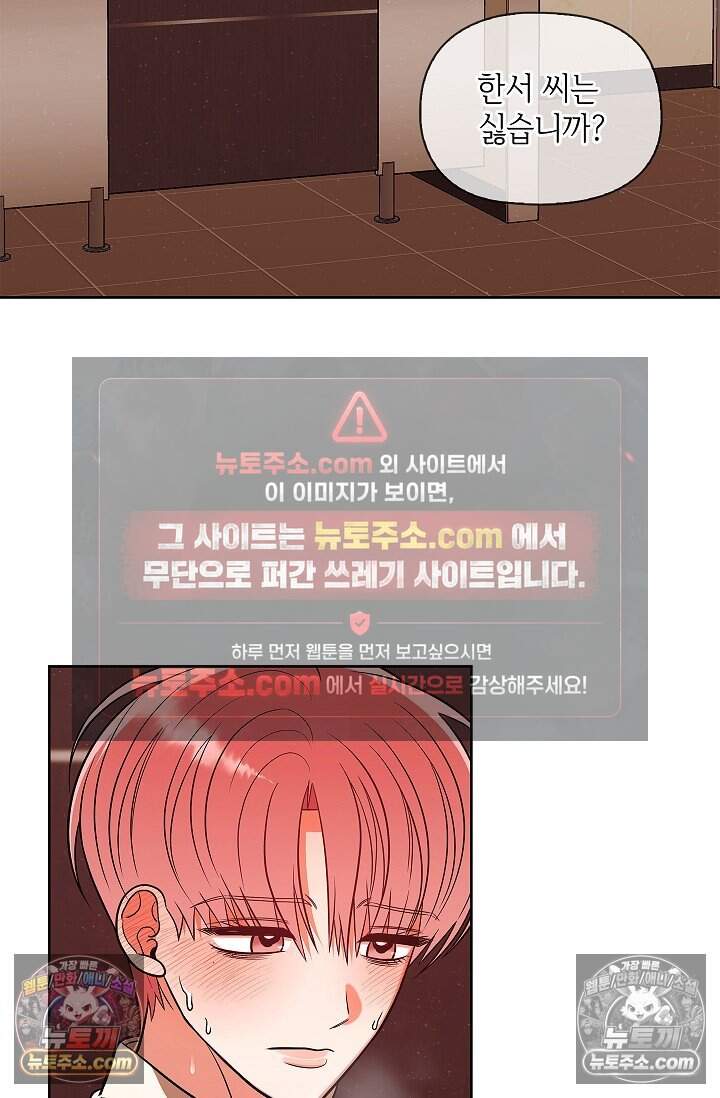 어느 날 촉수가 나타났다 외전 3화 2