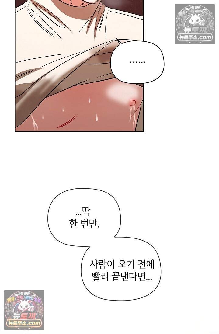 어느 날 촉수가 나타났다 외전 3화 3