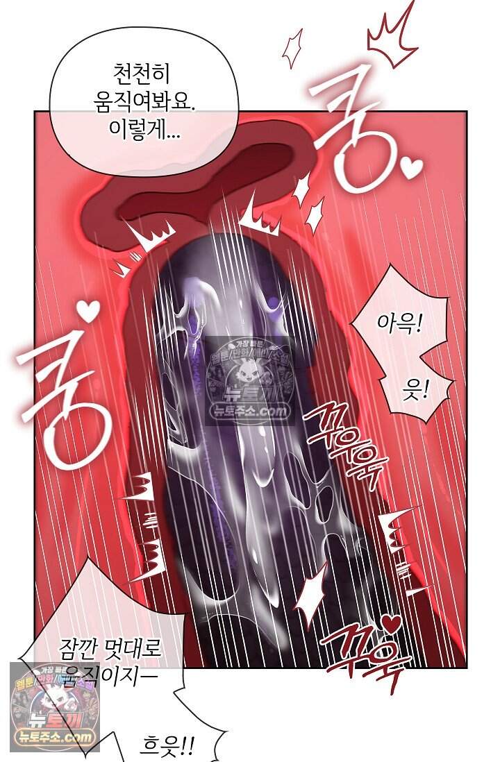 어느 날 촉수가 나타났다 외전 3화 14