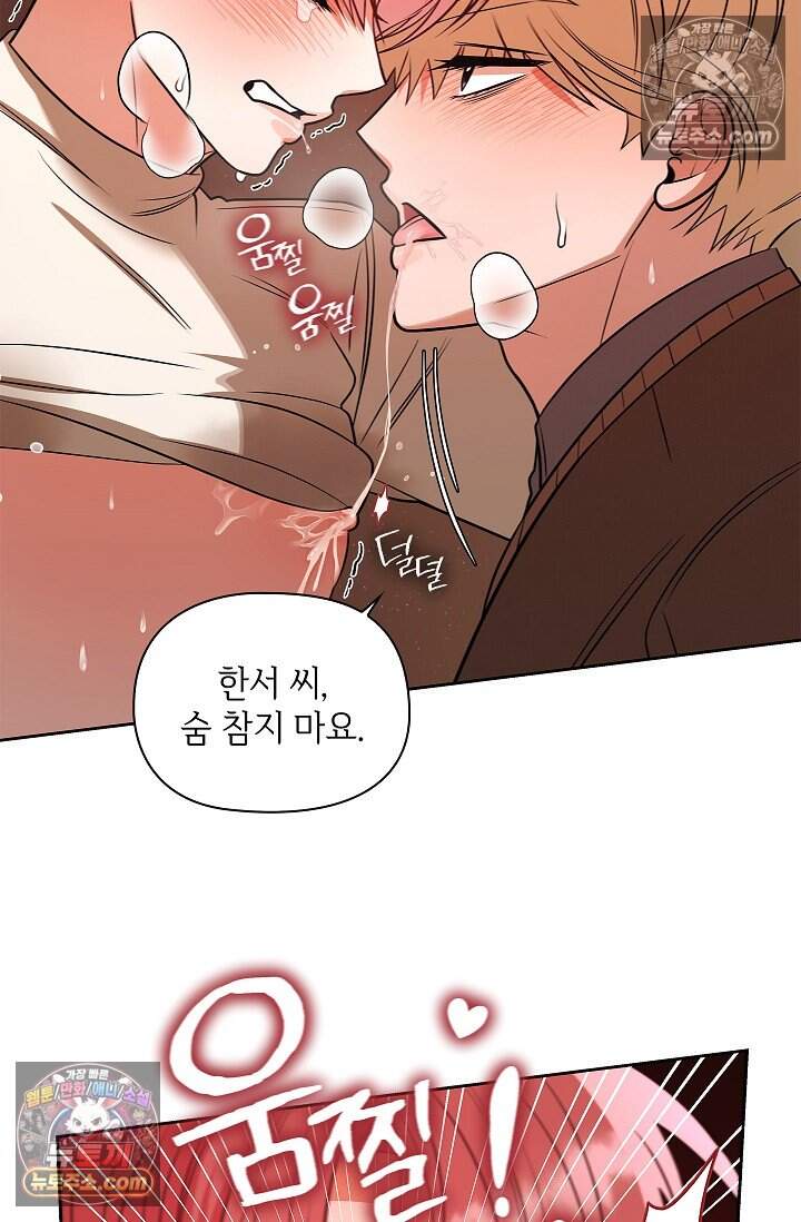 어느 날 촉수가 나타났다 외전 3화 20