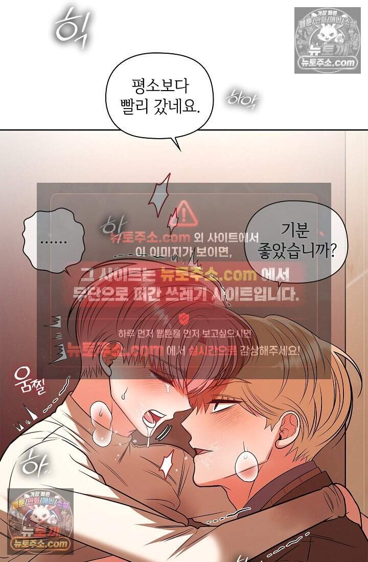어느 날 촉수가 나타났다 외전 3화 23