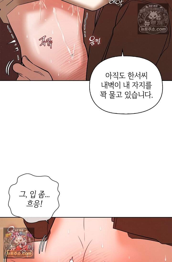 어느 날 촉수가 나타났다 외전 3화 24