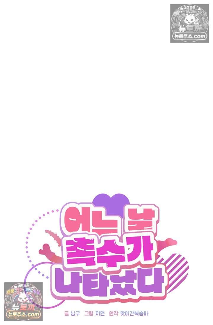 어느 날 촉수가 나타났다 외전 3화 26