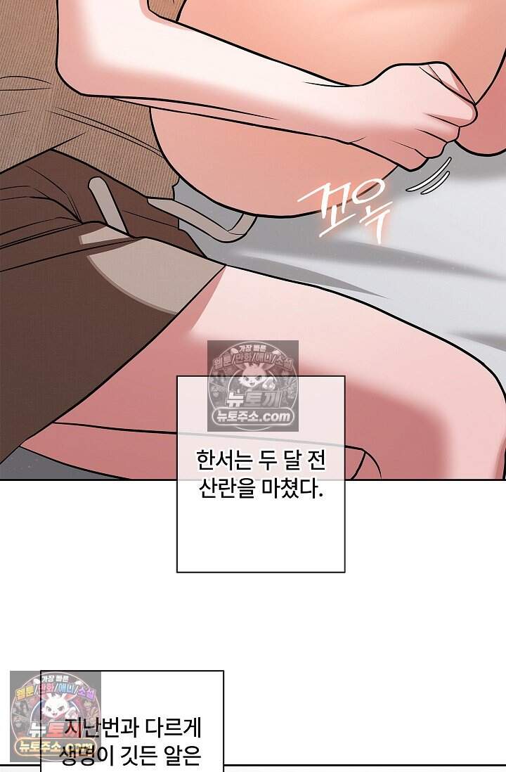어느 날 촉수가 나타났다 외전 3화 33