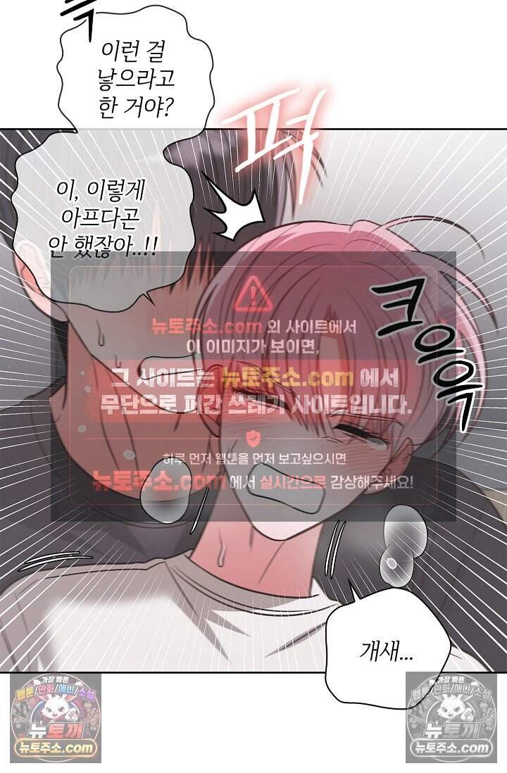 어느 날 촉수가 나타났다 외전 3화 36