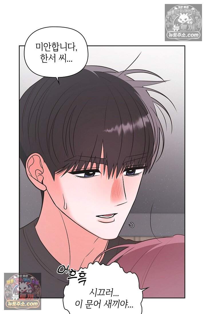어느 날 촉수가 나타났다 외전 3화 37