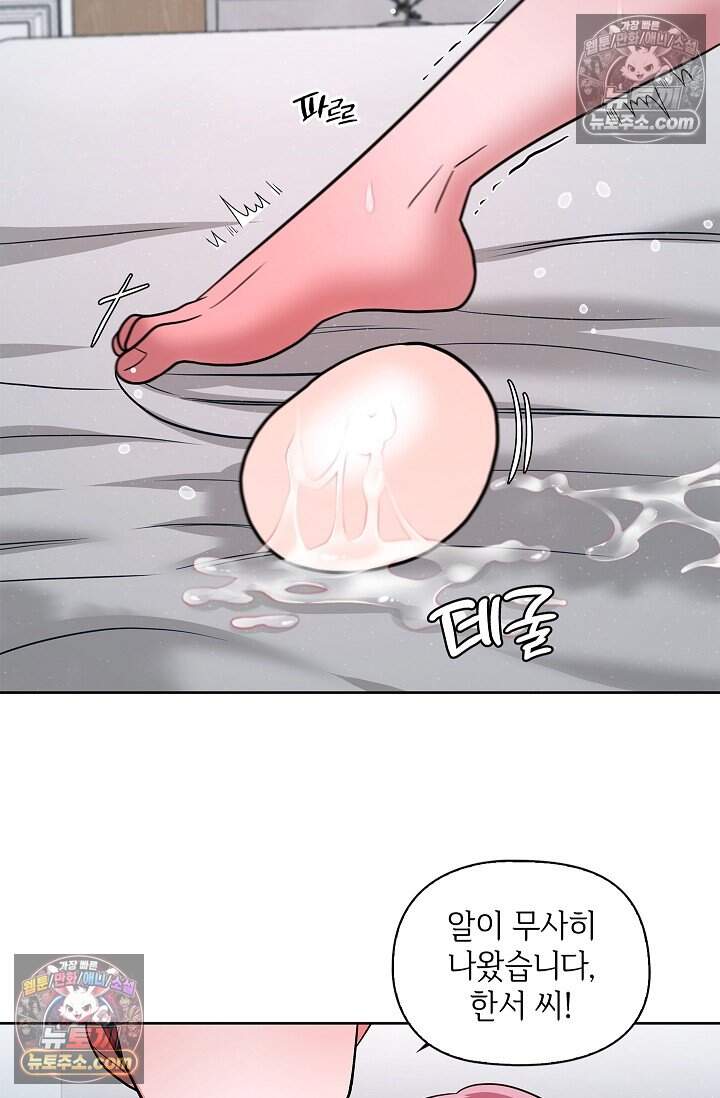 어느 날 촉수가 나타났다 외전 3화 41