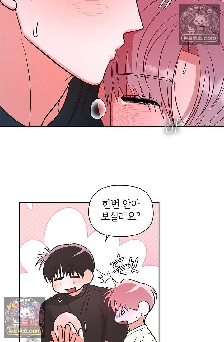 어느 날 촉수가 나타났다 외전 3화 43