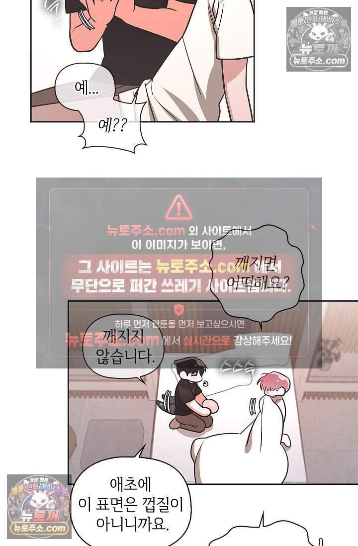 어느 날 촉수가 나타났다 외전 3화 44
