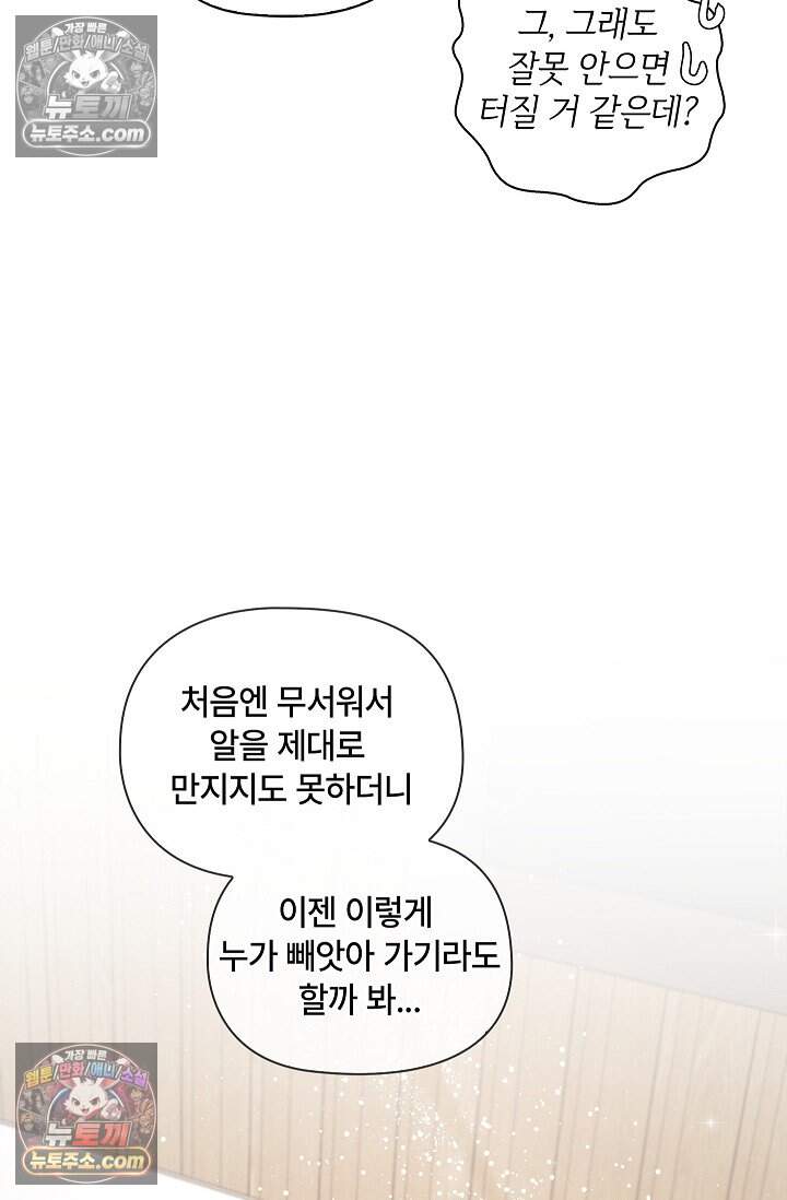 어느 날 촉수가 나타났다 외전 3화 45
