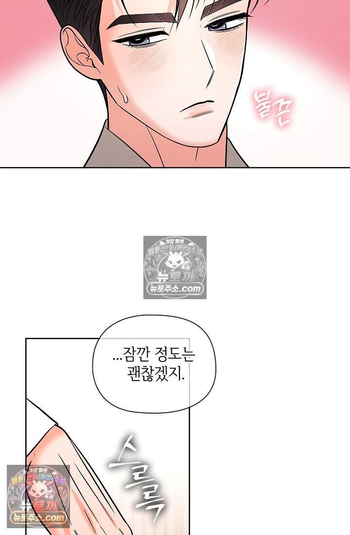 어느 날 촉수가 나타났다 외전 3화 50