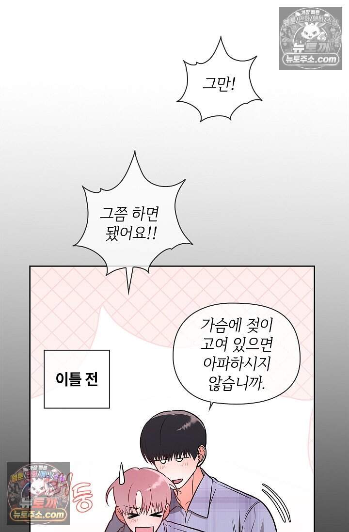 어느 날 촉수가 나타났다 외전 3화 53