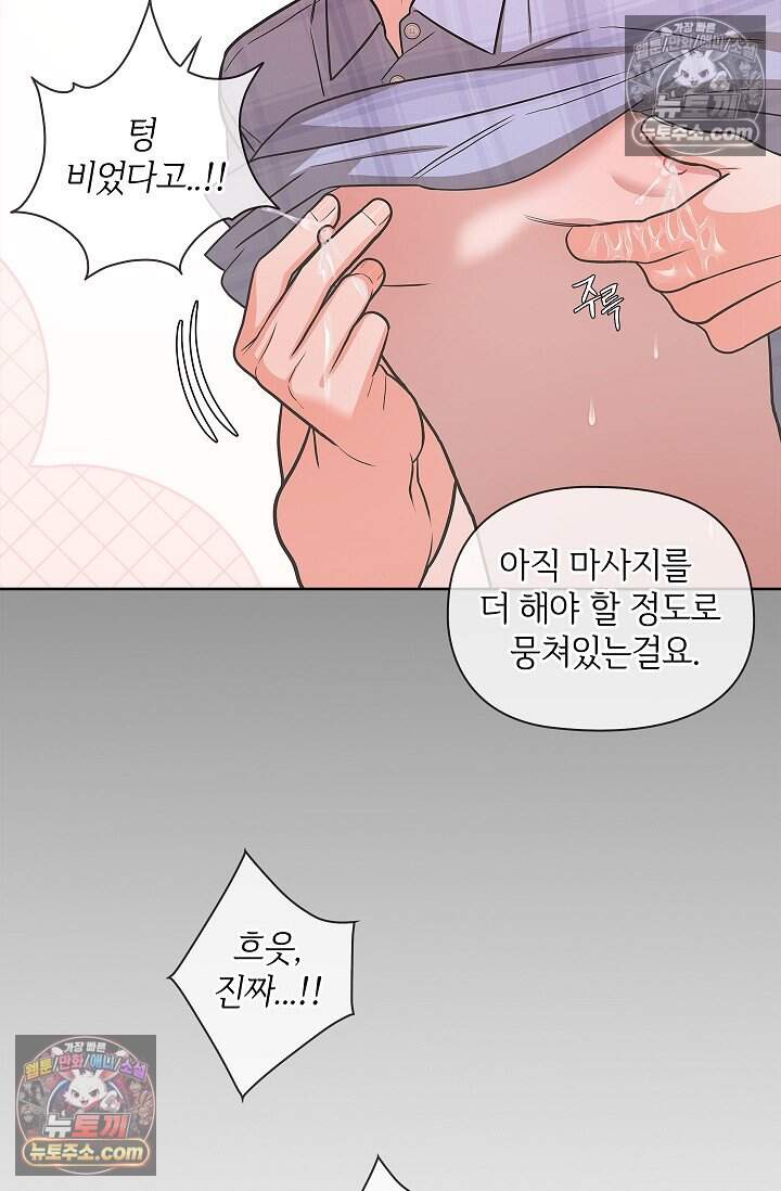 어느 날 촉수가 나타났다 외전 3화 55