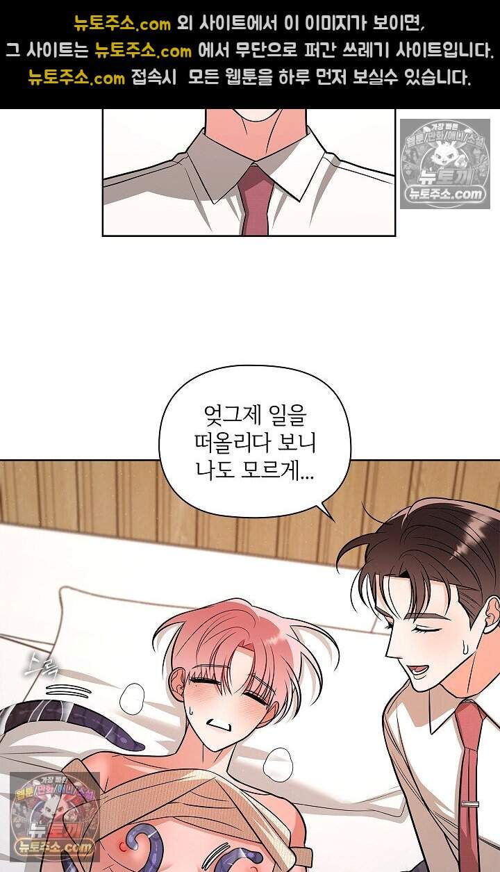 어느 날 촉수가 나타났다 외전 3화 57