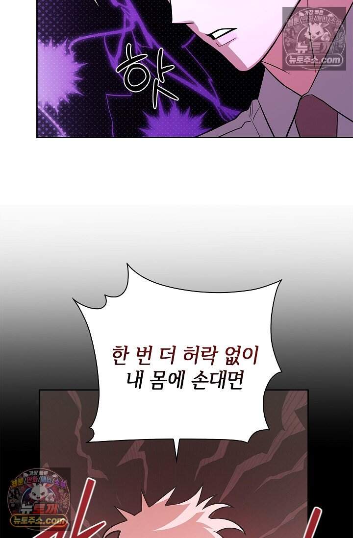 어느 날 촉수가 나타났다 외전 3화 61