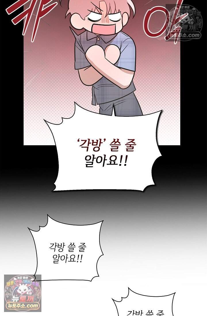어느 날 촉수가 나타났다 외전 3화 62