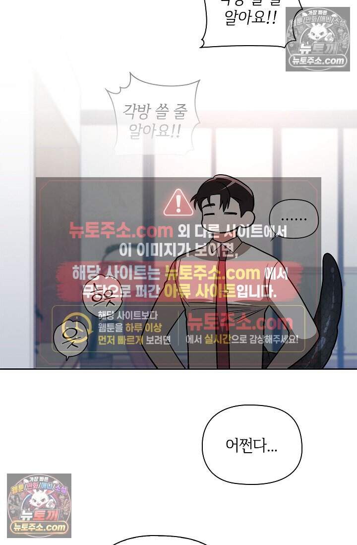 어느 날 촉수가 나타났다 외전 3화 63