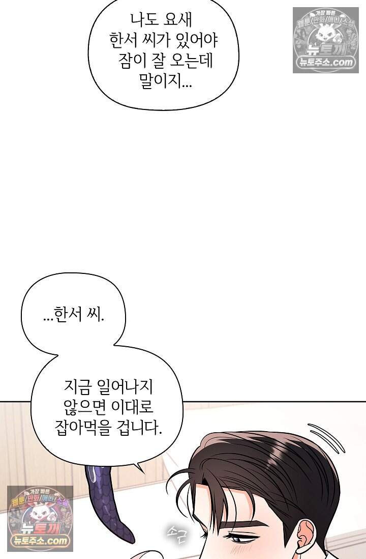 어느 날 촉수가 나타났다 외전 3화 64