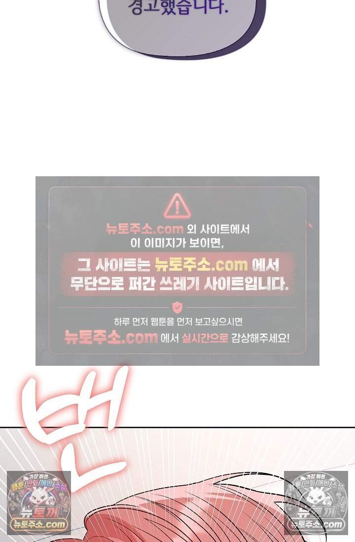 어느 날 촉수가 나타났다 외전 3화 66