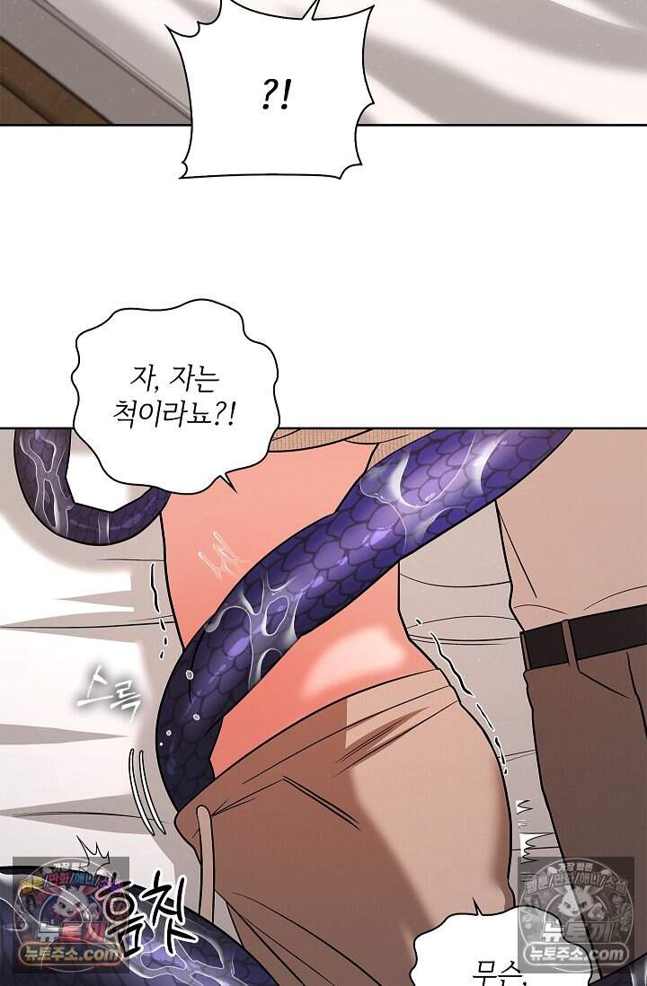 어느 날 촉수가 나타났다 외전 3화 69