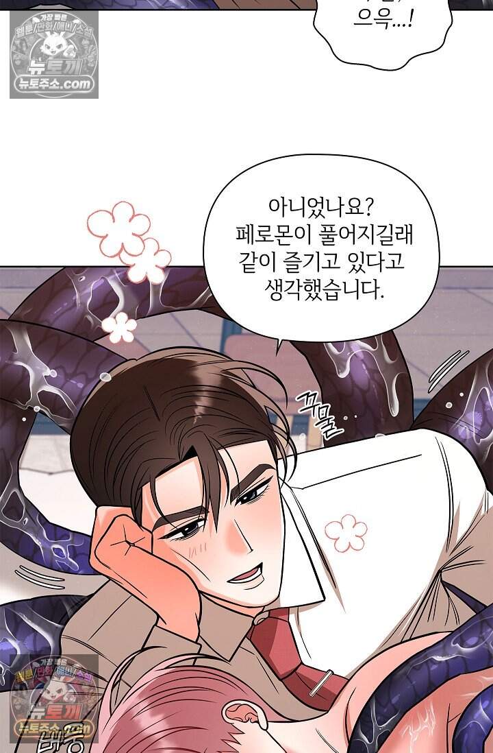 어느 날 촉수가 나타났다 외전 3화 70