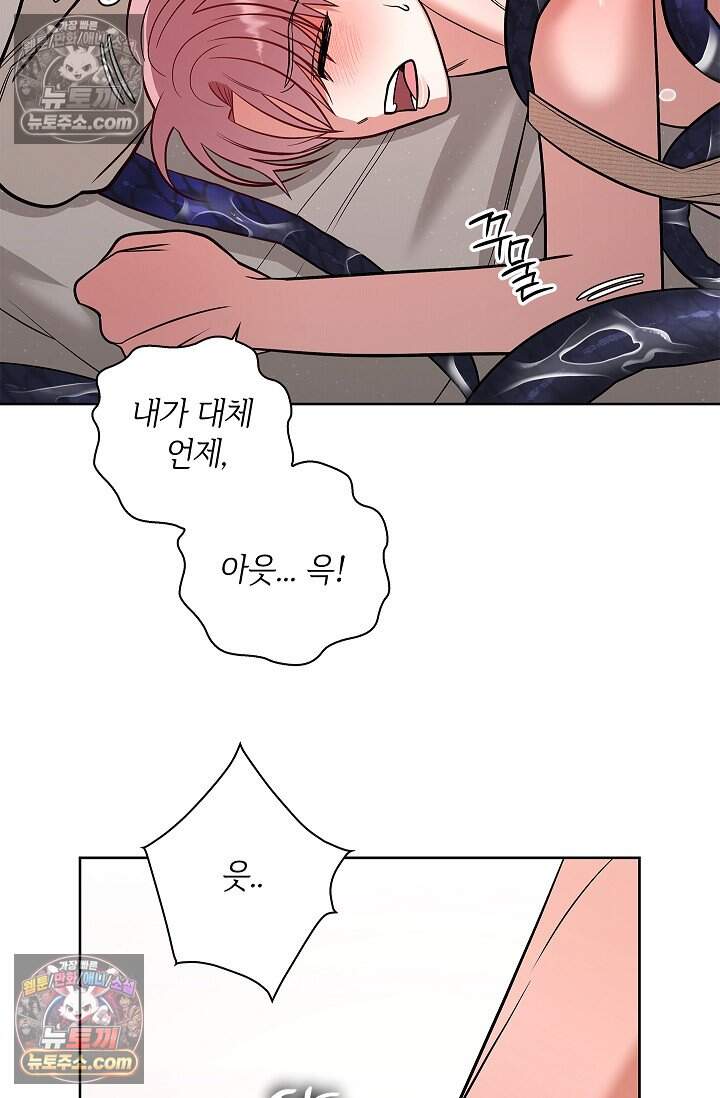 어느 날 촉수가 나타났다 외전 3화 71