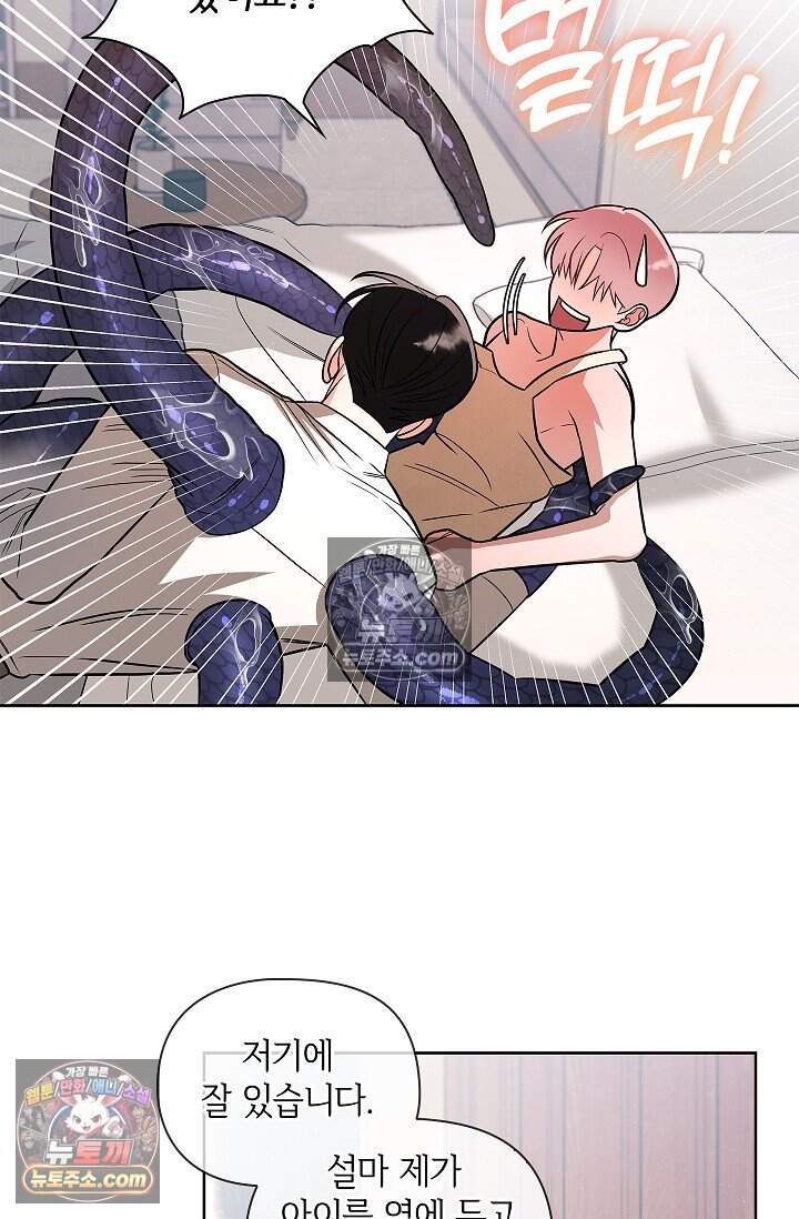 어느 날 촉수가 나타났다 외전 3화 73