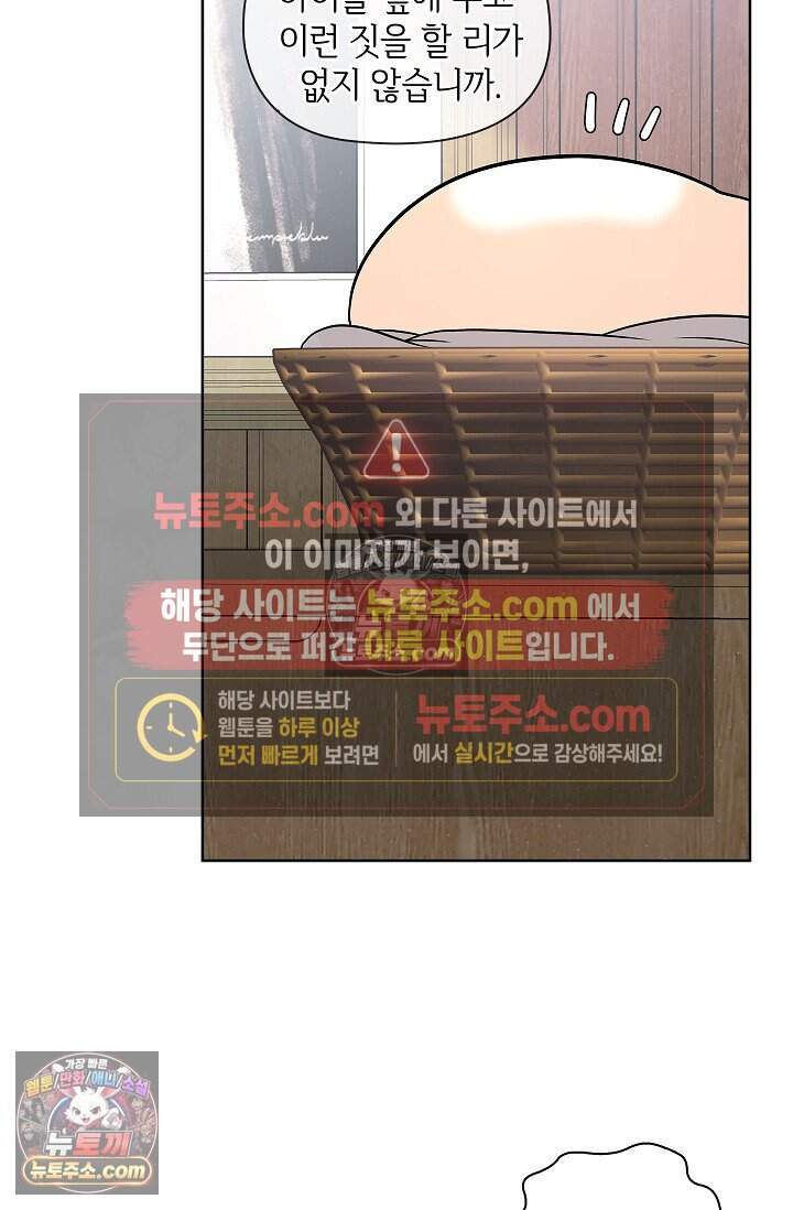 어느 날 촉수가 나타났다 외전 3화 74