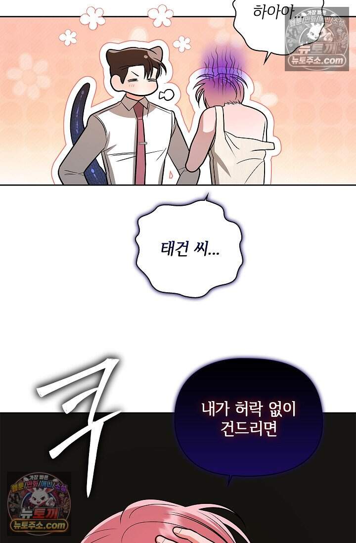 어느 날 촉수가 나타났다 외전 3화 75