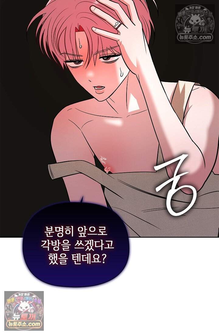 어느 날 촉수가 나타났다 외전 3화 76