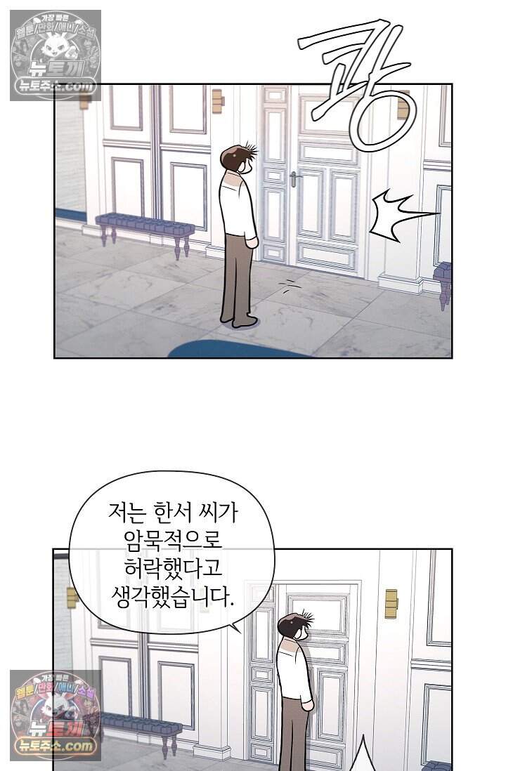 어느 날 촉수가 나타났다 외전 3화 77