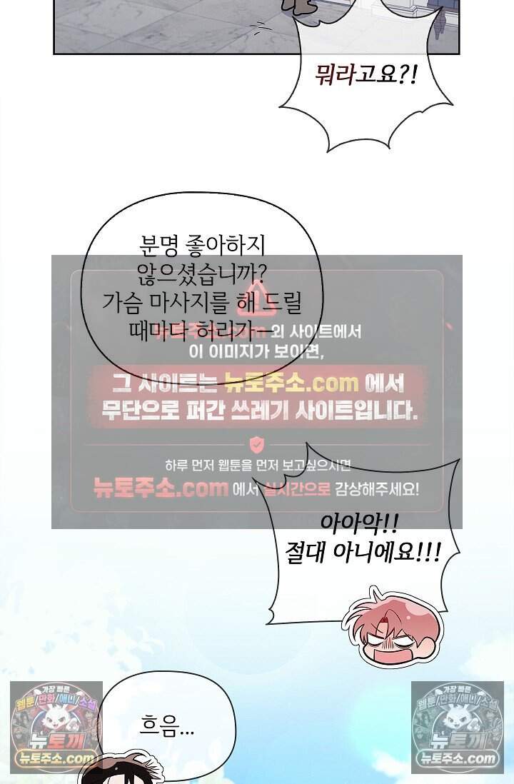 어느 날 촉수가 나타났다 외전 3화 78