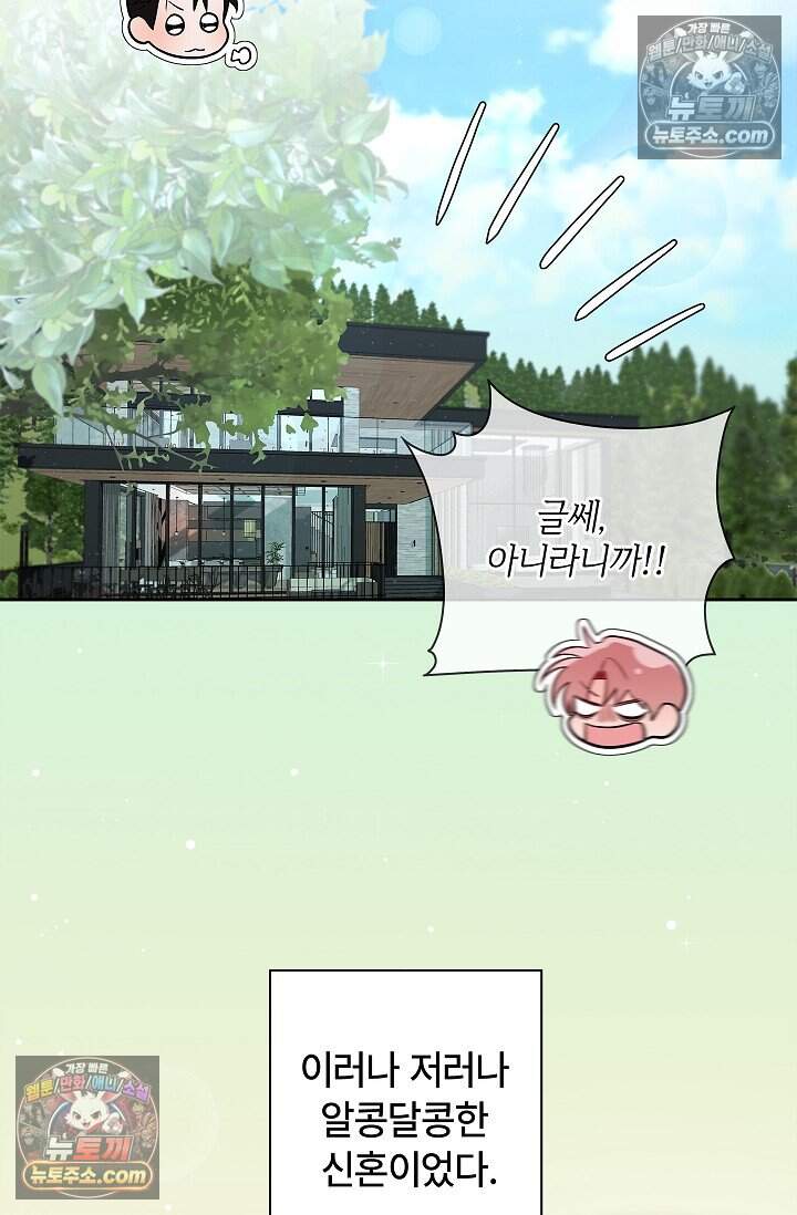 어느 날 촉수가 나타났다 외전 3화 79