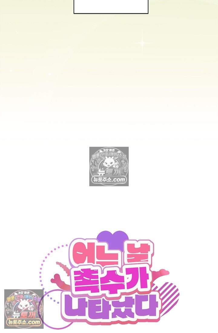 어느 날 촉수가 나타났다 외전 3화 80