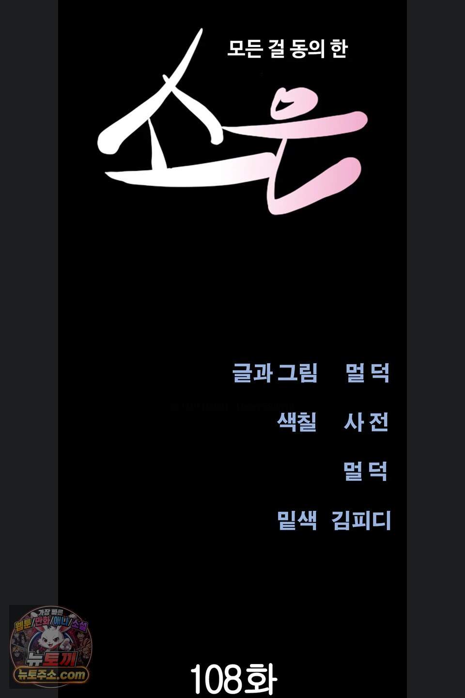 소은 108화 8