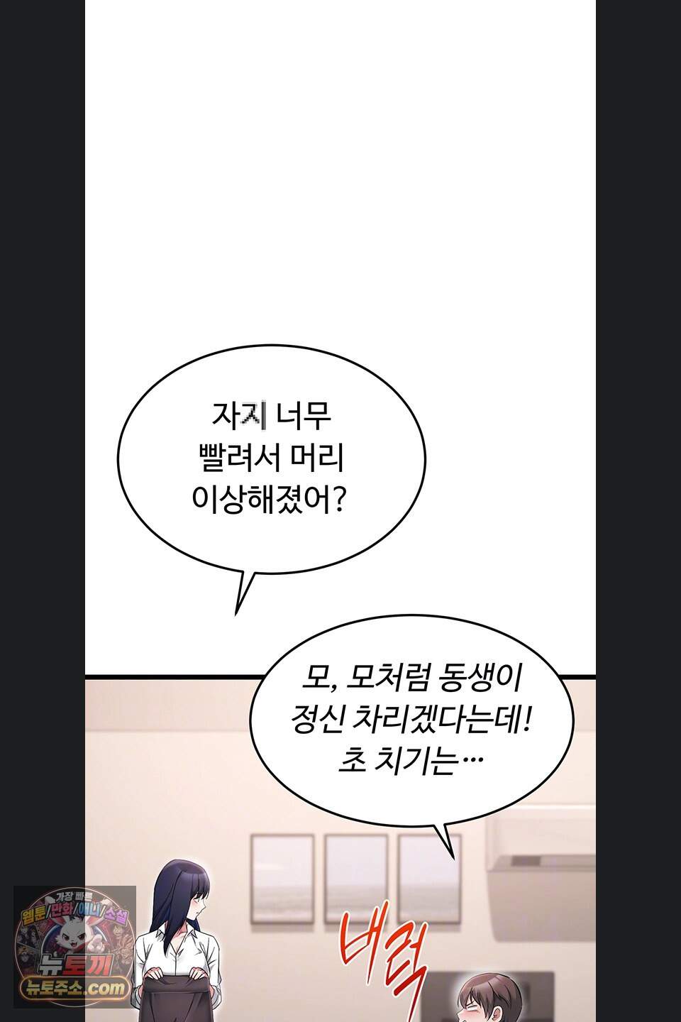 오곡 리부트 27화 18