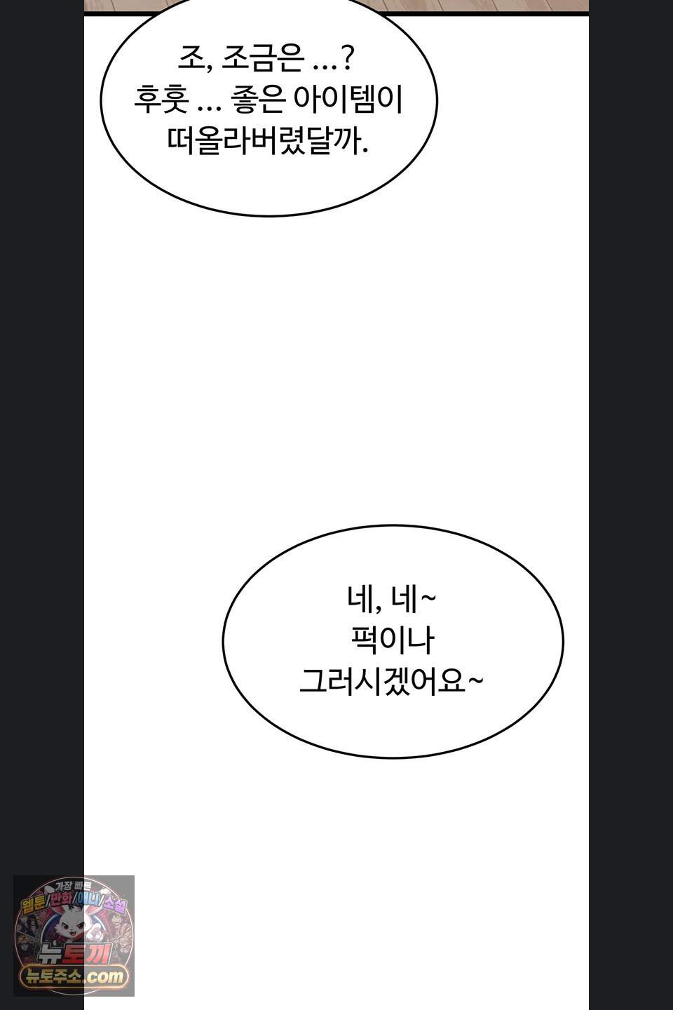 오곡 리부트 27화 24