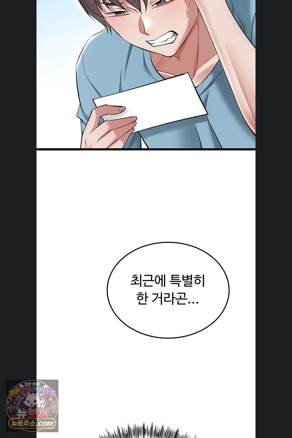 오곡 리부트 27화 43
