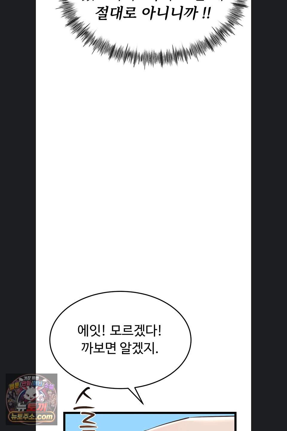 오곡 리부트 27화 50