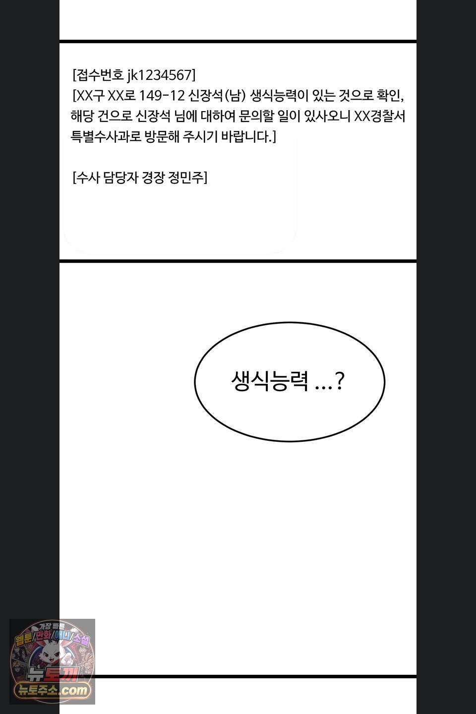 오곡 리부트 27화 53
