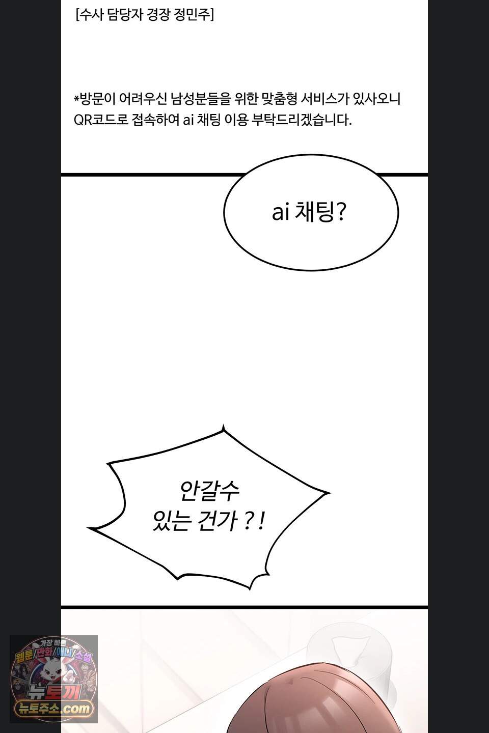 오곡 리부트 27화 54