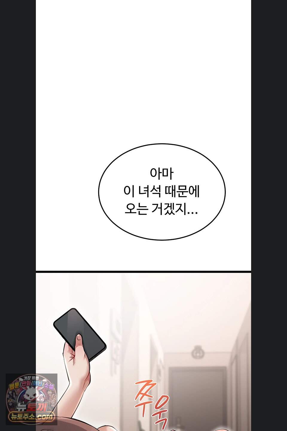 오곡 리부트 27화 74