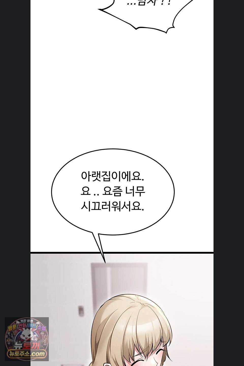 오곡 리부트 27화 82