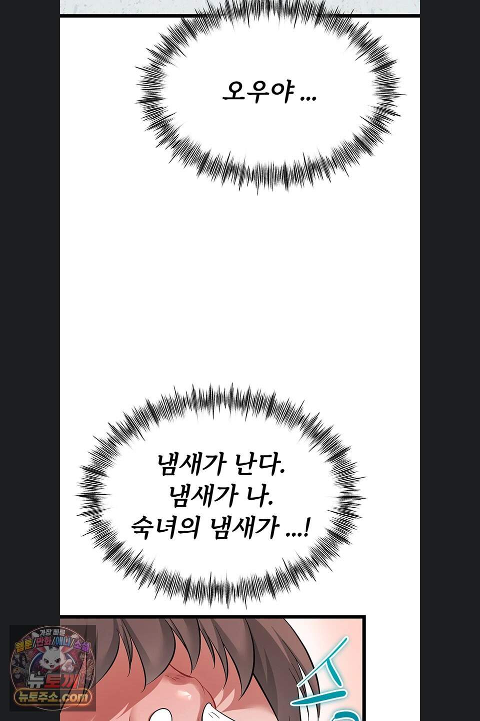 오곡 리부트 27화 84