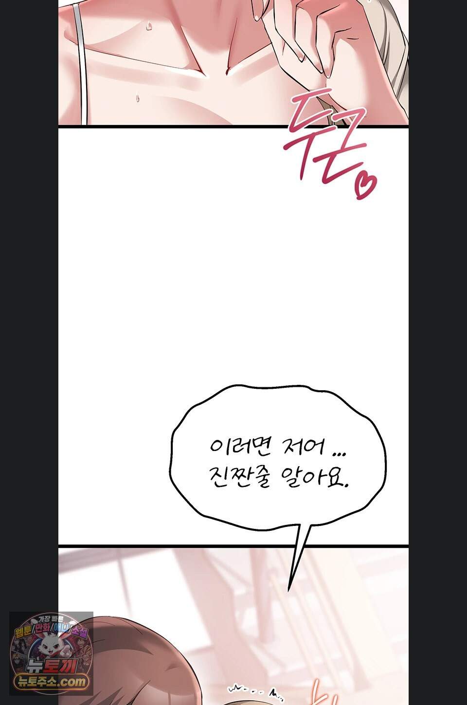 오곡 리부트 27화 101