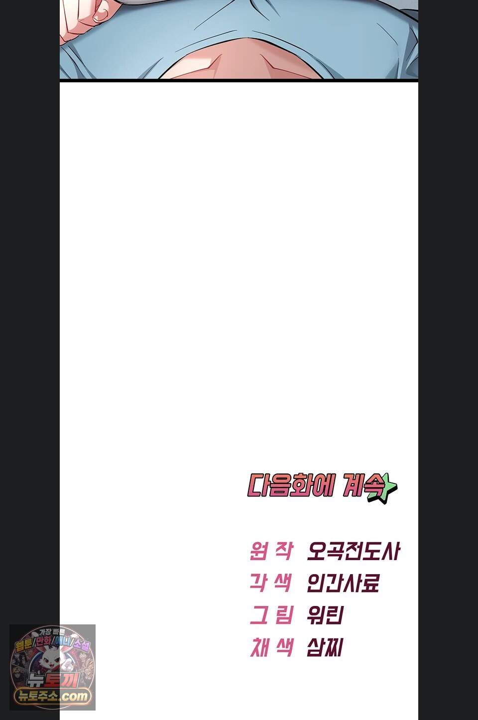 오곡 리부트 27화 110