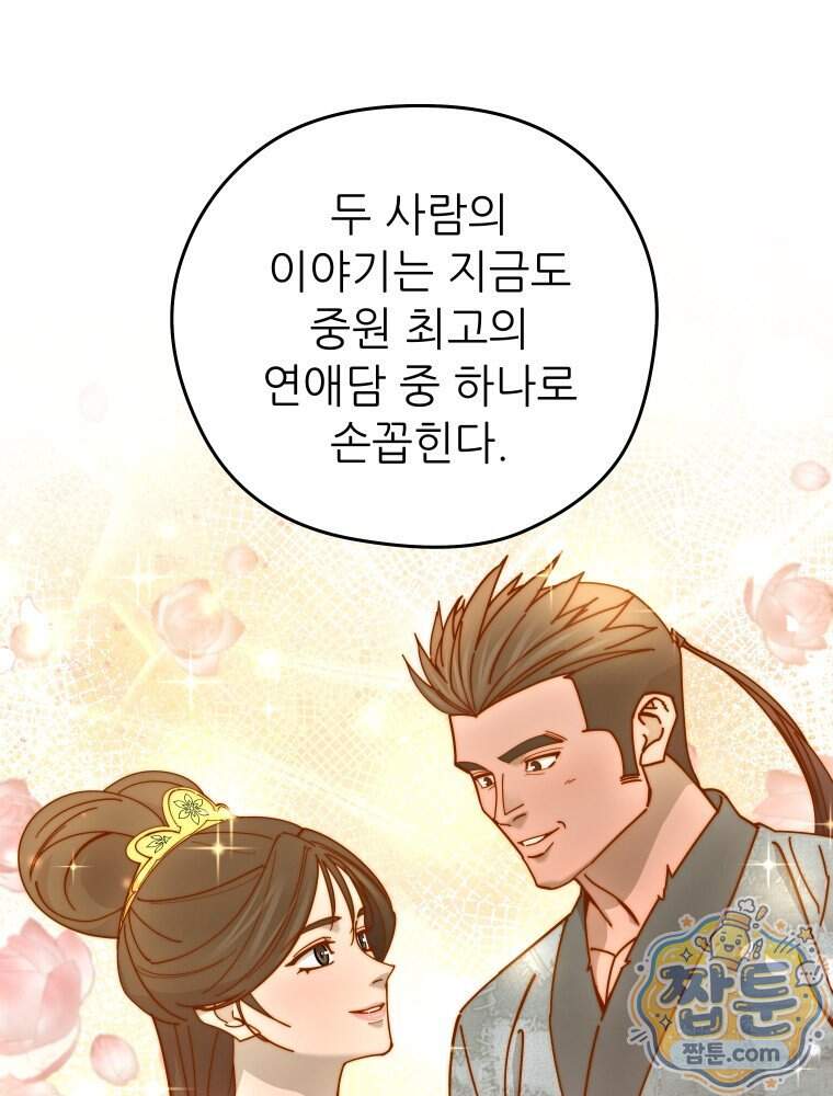 신마의선 87화 1