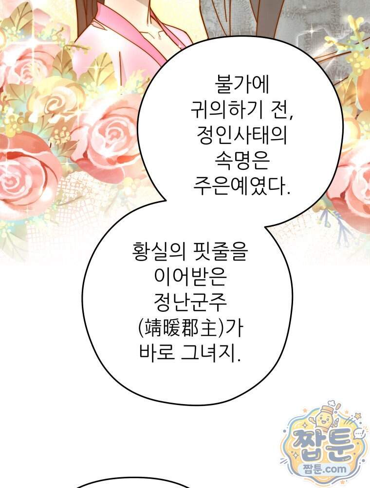 신마의선 87화 2